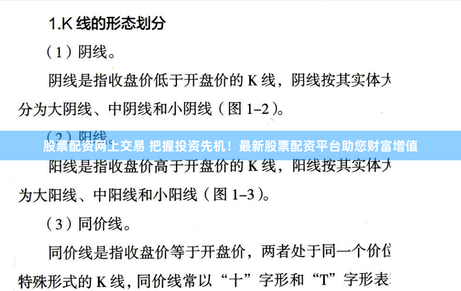 股票配资网上交易 把握投资先机！最新股票配资平台助您财富增值